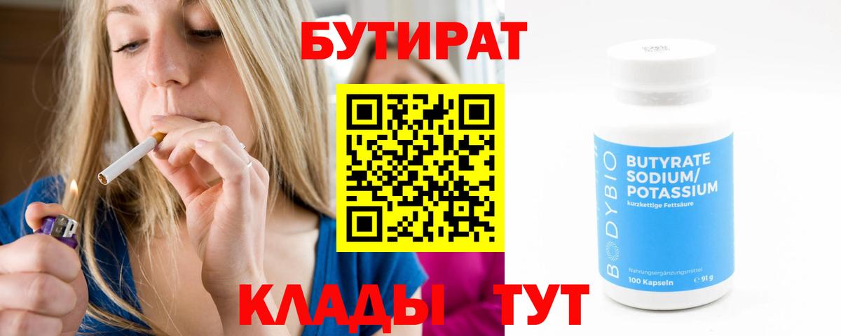 Якутск  Бутират  Вход с VPN  БУТИРАТ Butirat 