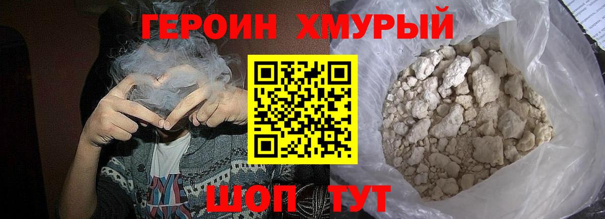 ГЕРОИН гречка  Вход с VPN  Якутск 