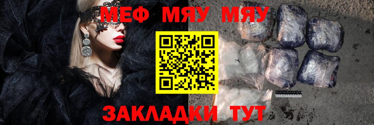Якутск  МЯУ-МЯУ 4 MMC  Мефедрон  Мефедрон 4 MMC  Вход с VPN 
