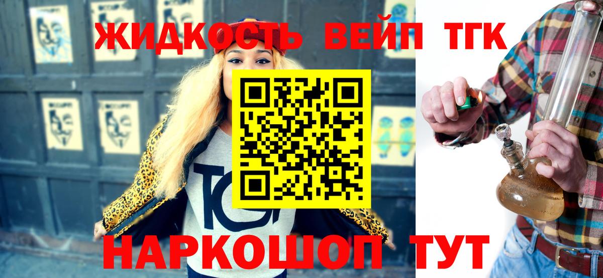 Дистиллят ТГК жижа Якутск